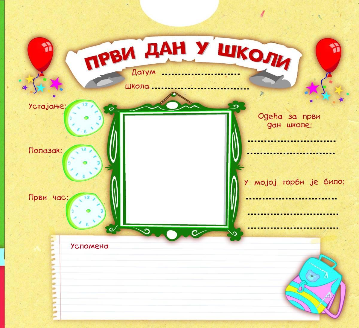 Moji đački dani – Školski spomenar 3