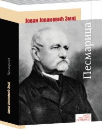 „Pesmarica“ – Jovan Jovanović Zmaj