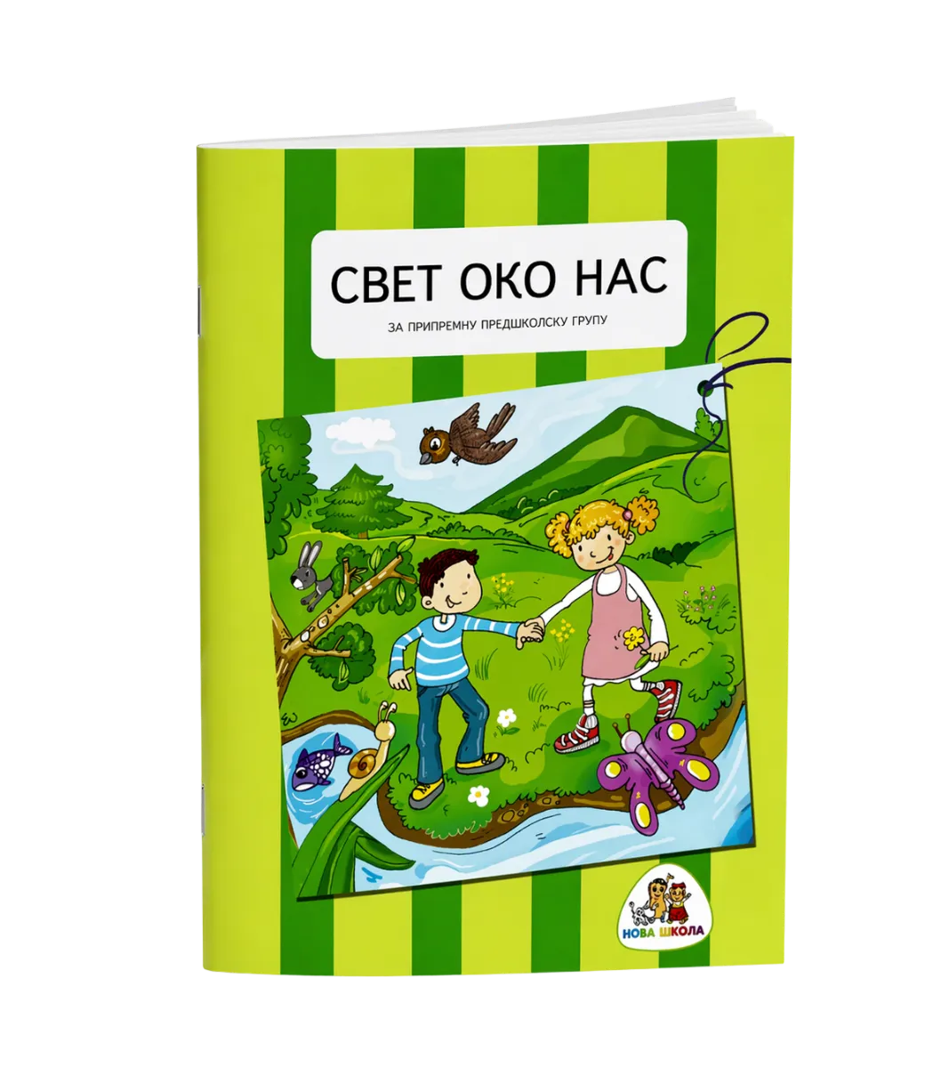 "Svet oko nas"